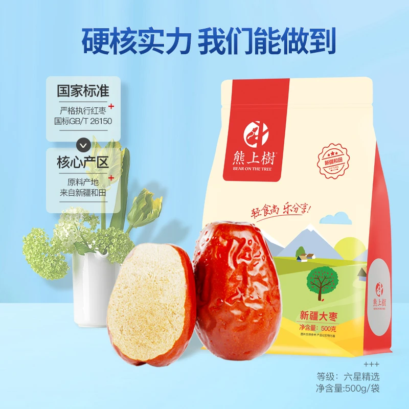 熊上树新疆和田大枣六星精选500g一袋一斤个大零食特产煲汤美味