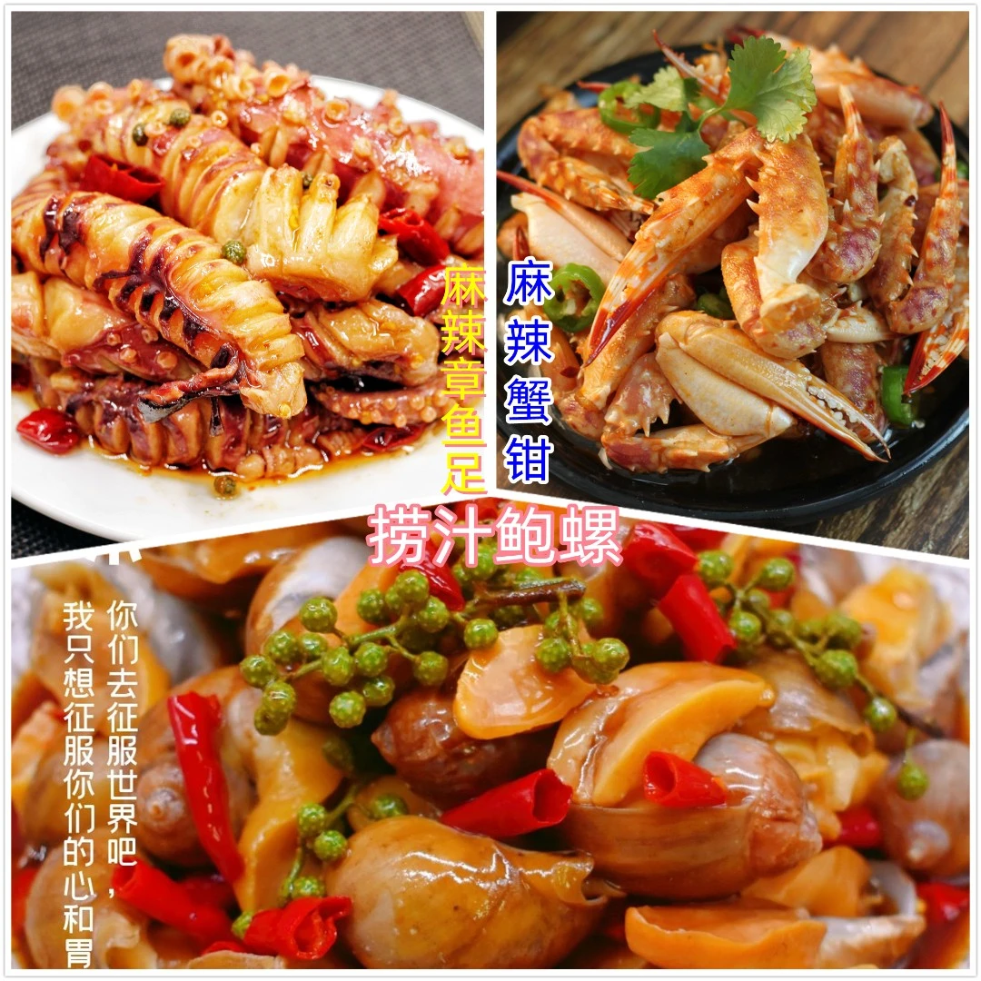 即食海鲜捞汁鲍螺+麻辣章鱼足+麻辣蟹钳；网红零食休闲美食