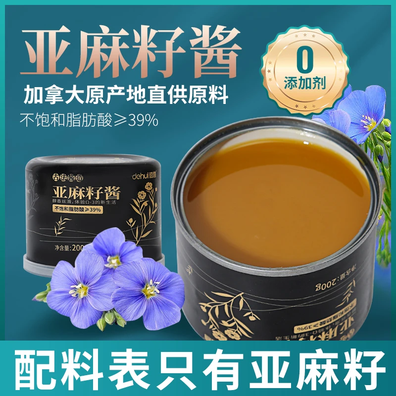 亚麻籽酱坚果酱石磨研磨调味拌饭拌面酱料纯亚麻籽仁无添加