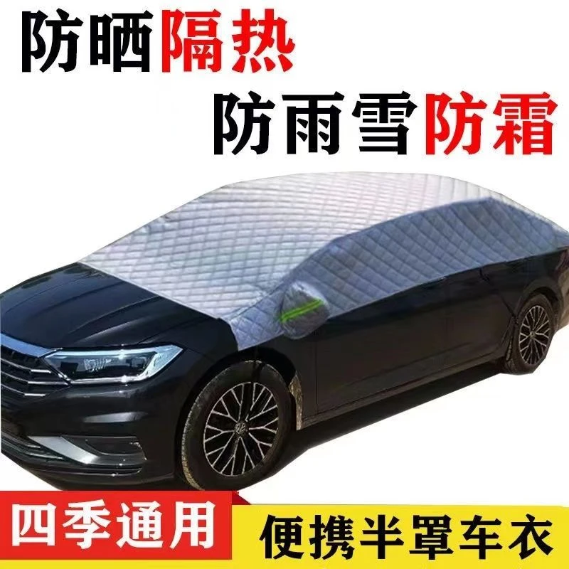 汽车车衣半罩防晒防雨隔热遮阳防冰雹车身顶套加厚牛津布车载好物
