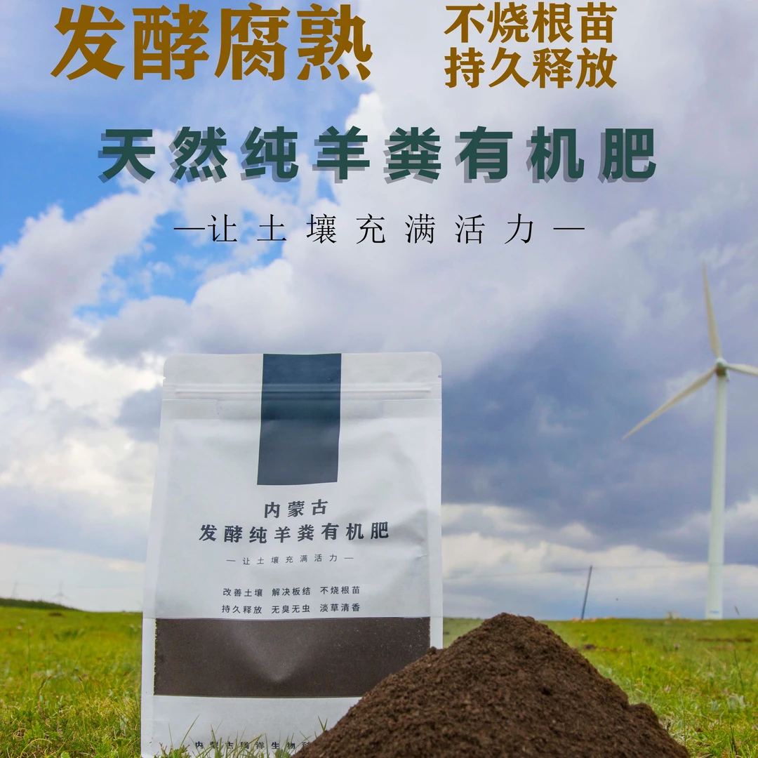 [春肥盛宴]内蒙古纯羊粪有机肥发酵营养土通用种花花土蔬菜果树种