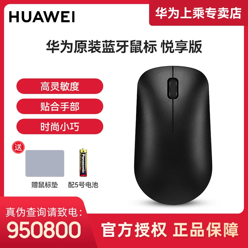 华为原装无线蓝牙鼠标悦享版轻薄办公便携适用MateBook /14/E/D14