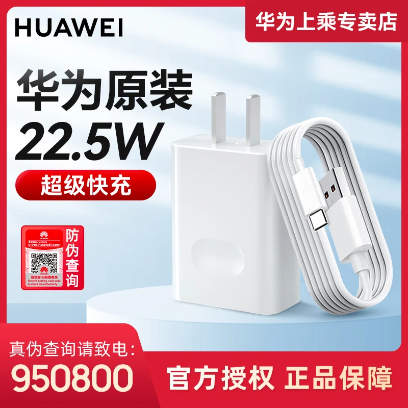 华为22.5W原装超级快充充电器p60 mate nova 荣耀 快充充电头通用