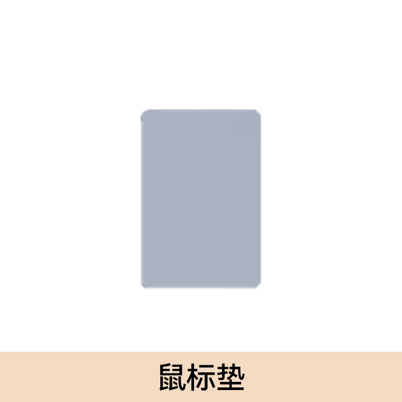 定制鼠标垫