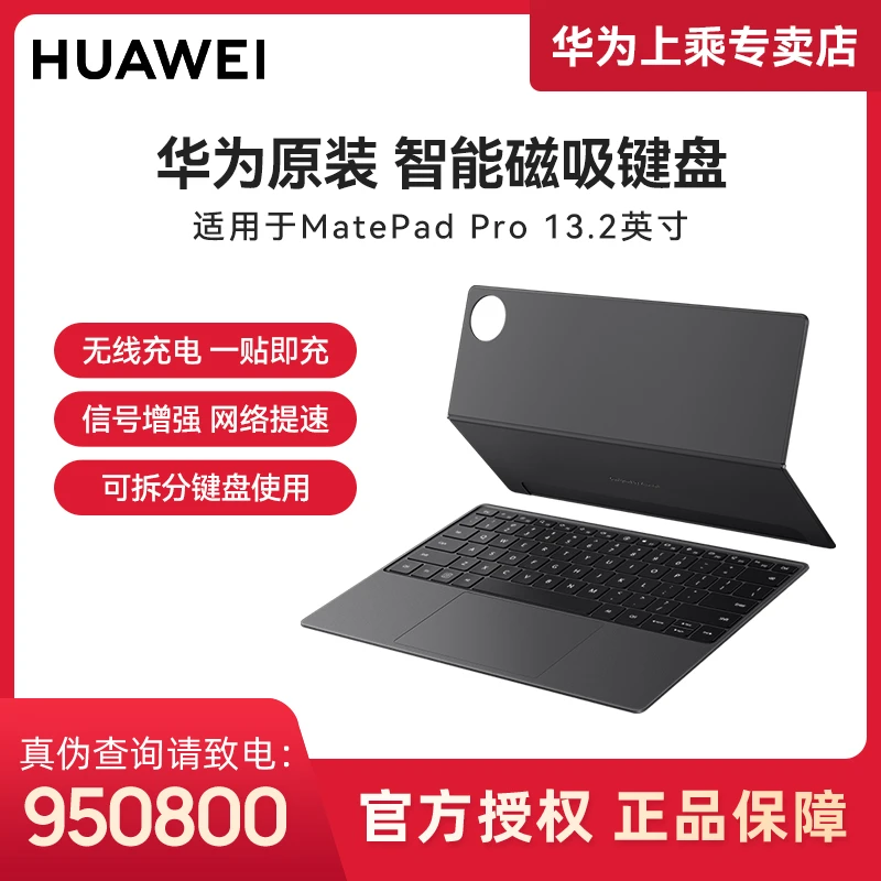 华为智能磁吸键盘MatePad Pro 13.2英寸平板电脑支架可分离轻薄