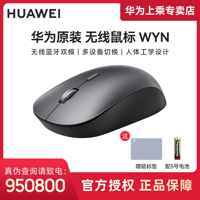 华为无线蓝牙鼠标人体工学双模WYN办公鼠标笔记本电脑MateBookUSB