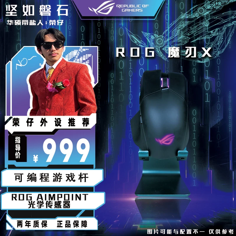 华硕ROG魔刃X竞技 无线/有线/蓝牙游戏鼠标 无线三模 黑 36000DPI