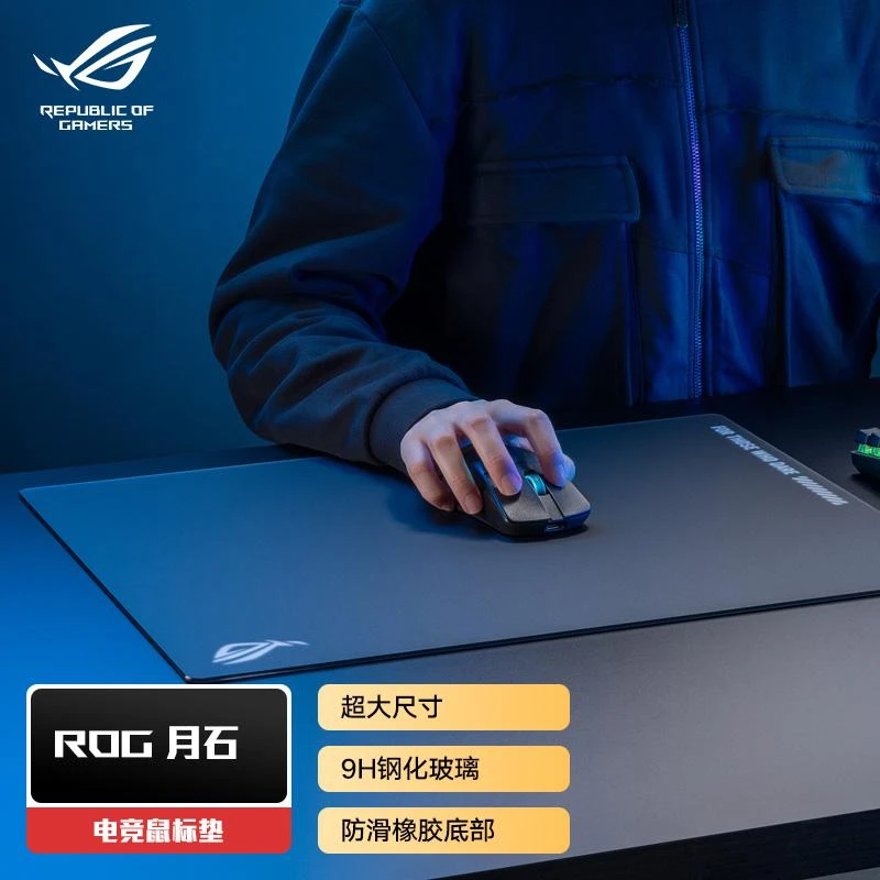 【ROG月石ACE L】黑/白 9H钢化玻璃大电竞鼠标垫 超防滑橡胶底部