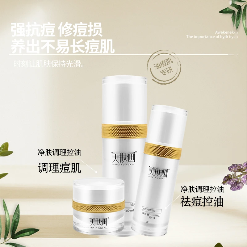 【痘痘肌推荐】美肤画枇杷叶水精华霜祛痘舒缓控油保湿护肤品套组