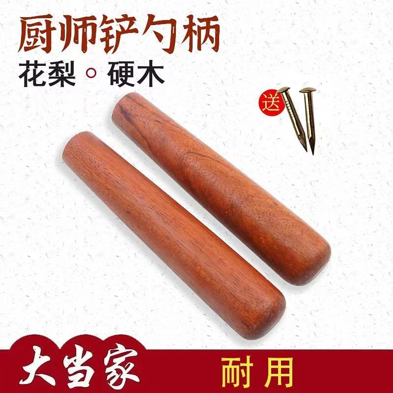 花梨木厨师铲勺木把 不锈钢铲子把炒菜勺子实木柄长勺把铲子手柄