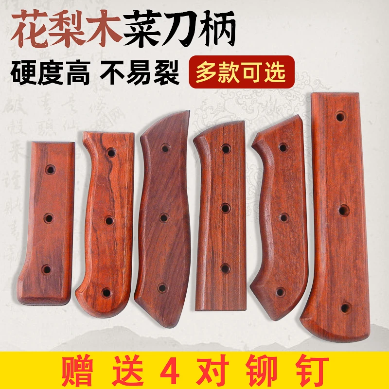 巴西花梨菜刀柄家用旧菜刀替换刀把2片实木柄手工刀专用刀柄集合