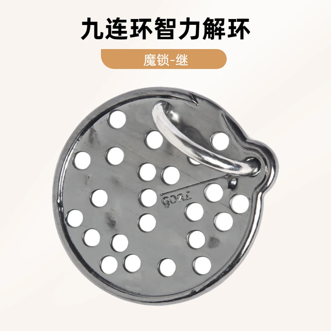 魔锁PUZZLE新款锌合金解环解锁玩具九连环智力解环鲁班锁孔明锁继