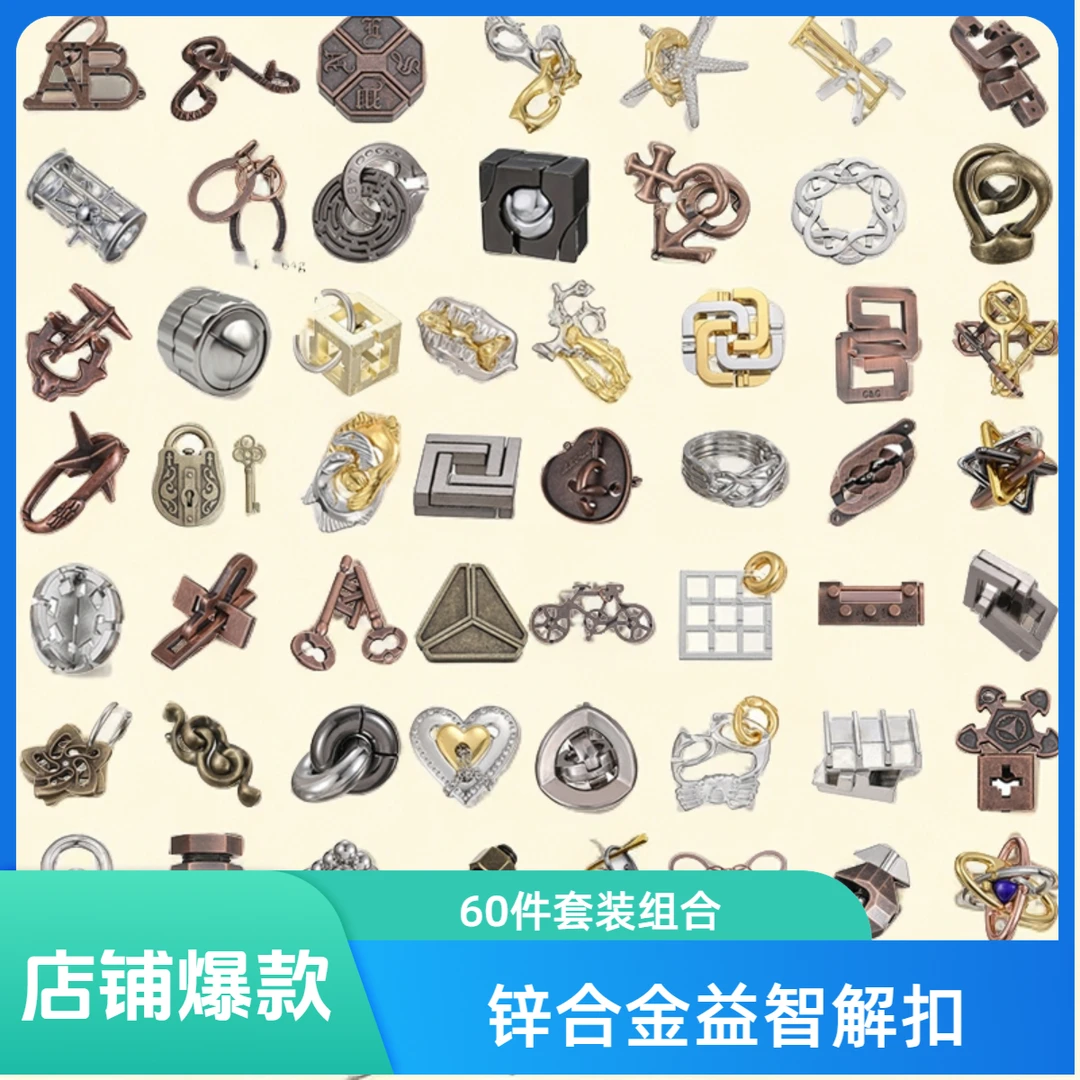 智力解环鲁班锁 套装合金孔明锁puzzle解锁马蹄锁 锌合金解环玩具