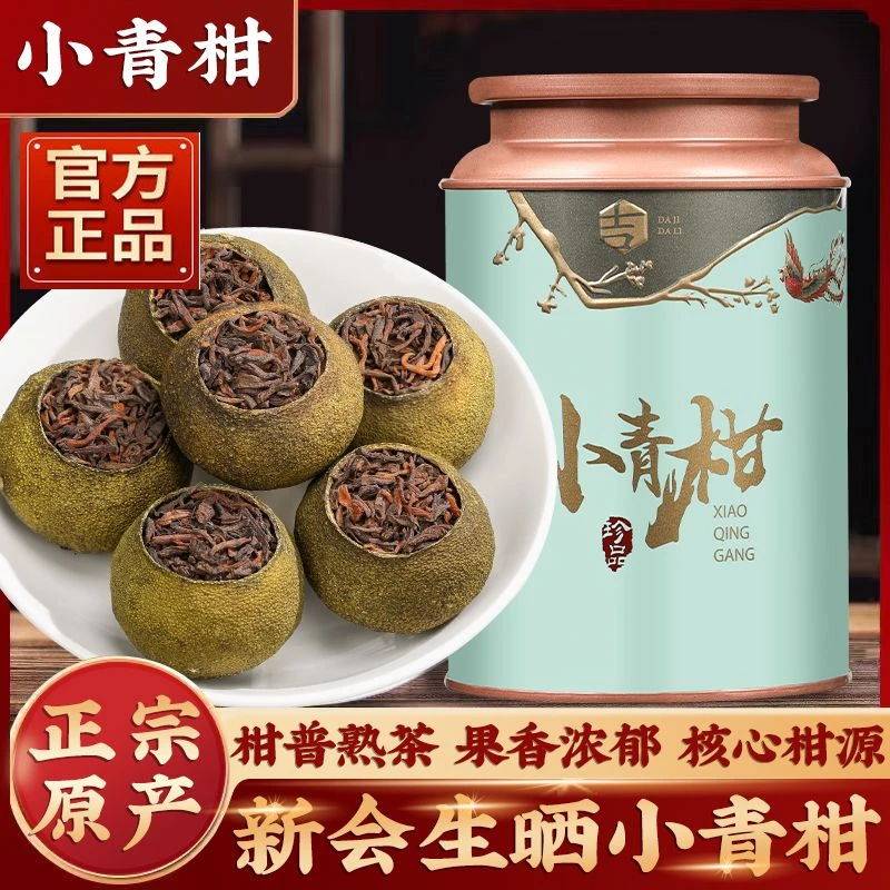正宗陈皮10年新会柑小青柑茶叶云南普洱熟茶浓香型小柑橘柑普罐装