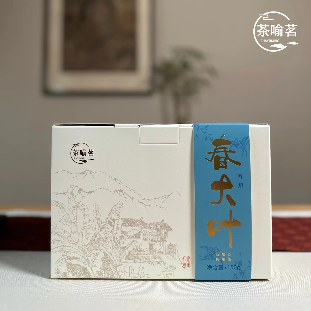 茶喻茗2023年荒山春大叶花香清冽口感自然层次感细腻冰糖甜好冲泡