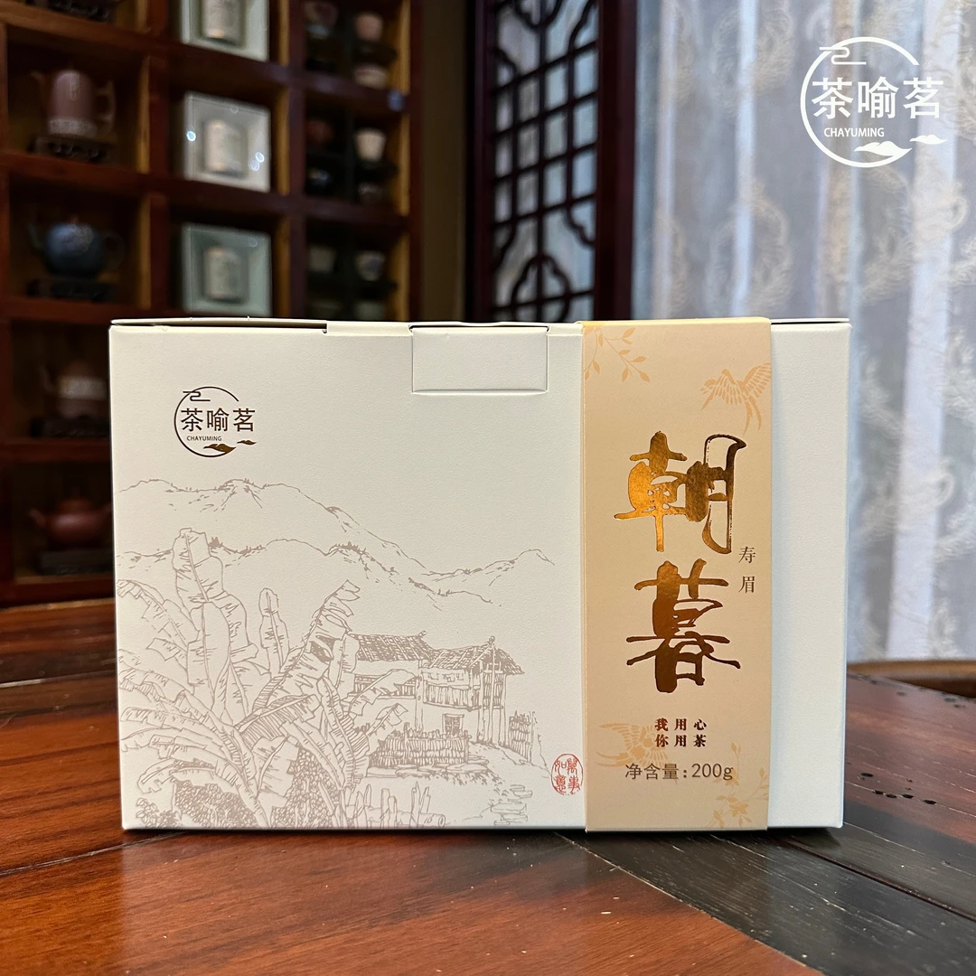 朝暮2016年白露寿眉200g福鼎高山日晒白茶