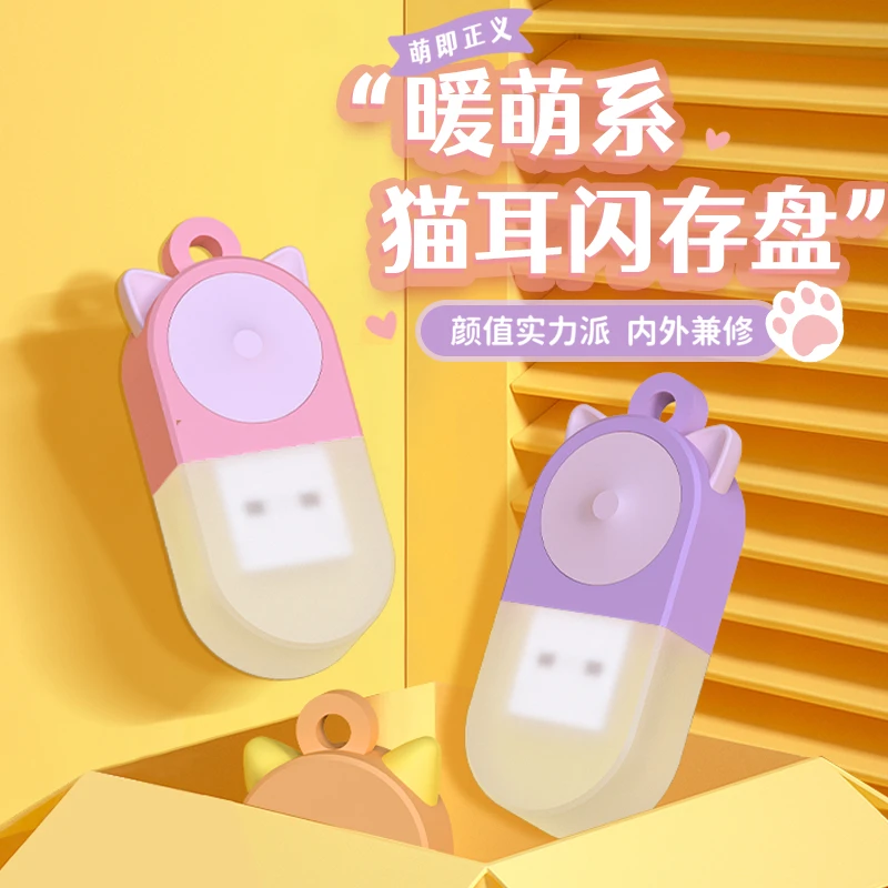 可爱迷你卡通u盘猫耳高颜值大容量手机电脑通用闪存神器礼品定制