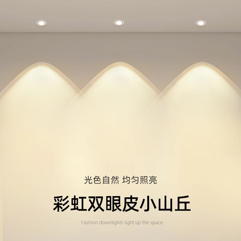 双眼皮小山丘射灯嵌入式家用超薄防眩光沙发洗墙灯双眼皮线型灯