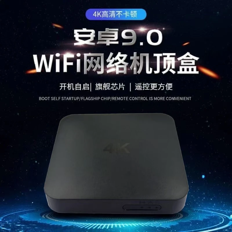 24款5G蓝牙全网通智能语音网络电视机顶盒子4K家用投屏高清播放器