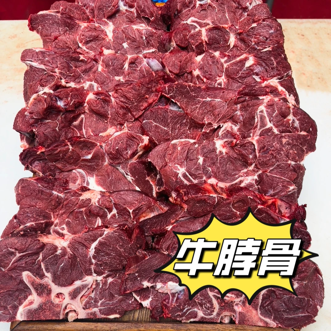 【哞哞牛】黄牛牛脖骨 4斤