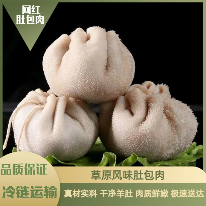 【2斤冷链运输】网红羊肚包肉草原风味精选羊肉冷冻产品鲜嫩肉质