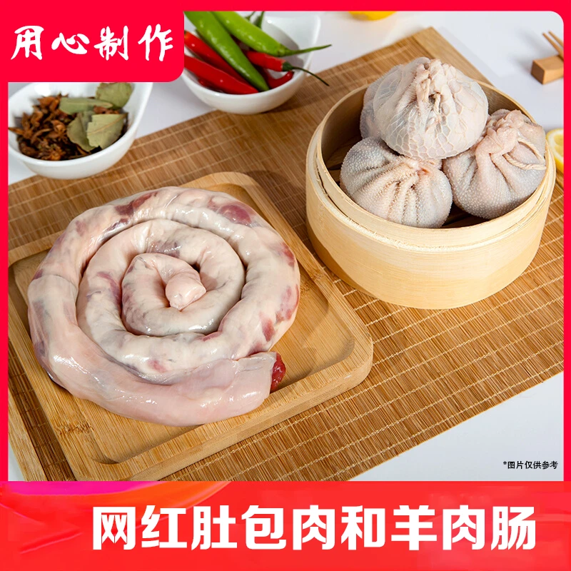 肚包羊肉鲜嫩羊肉肠精选羊肉冷冻微调理生鲜制品【草原风味】无赠品