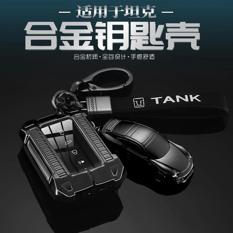 2024款坦克300钥匙套TANK专用500新款400新能源500hi4t高档车壳扣