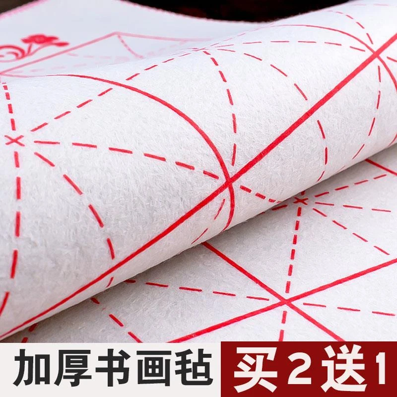 .书法毛毡加厚毛毡布书画米字格学生练字毛毡垫毛笔字毡垫