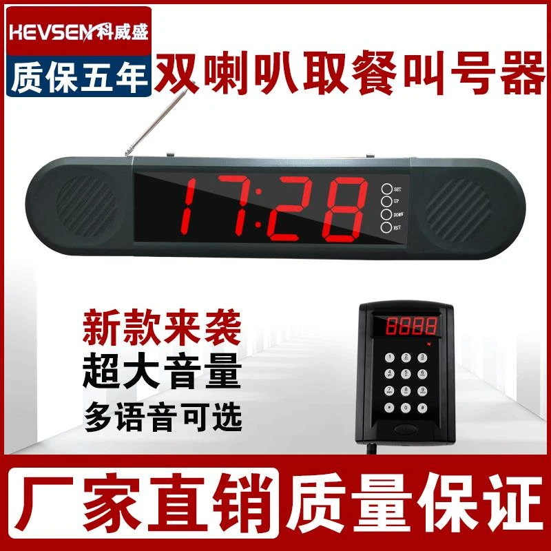 适用饭厅取餐器无线叫号器美食城就诊快餐等位排队喊号语音报号服