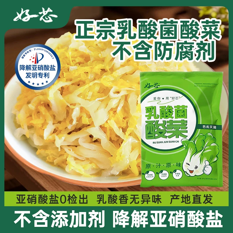 好芯乳酸菌发酵酸菜正宗东北酸菜丝吉林特产酸菜0添加剂孕童免洗