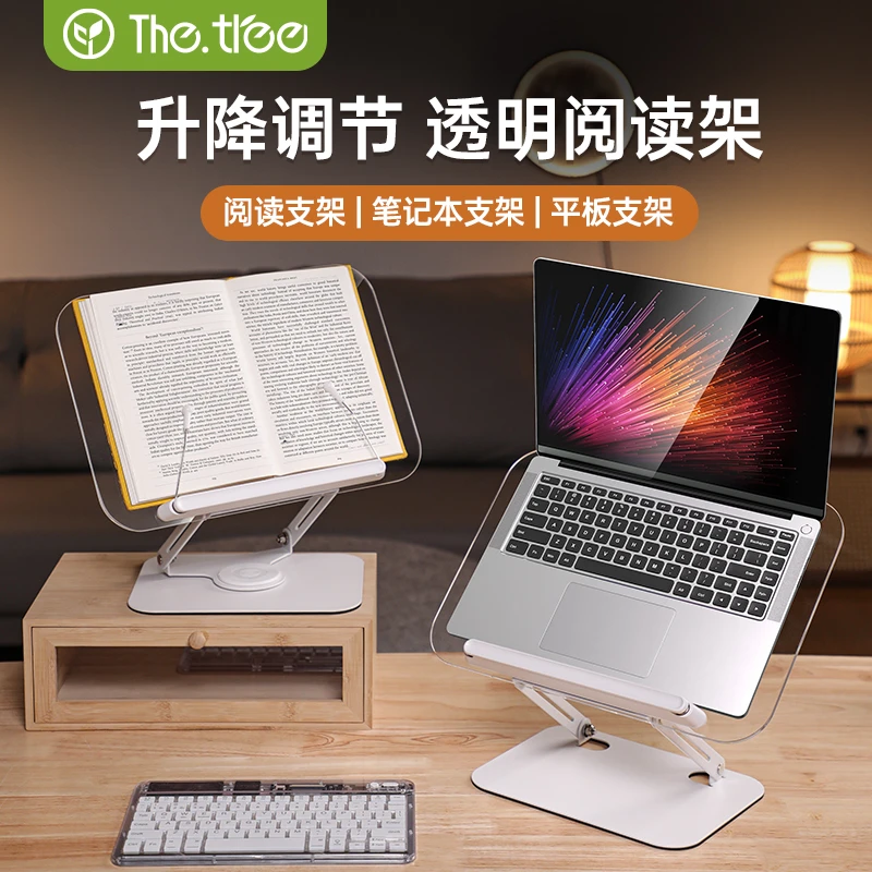 thetree阅读架多功能可升降旋转学生透明亚克力读书看书支架桌面