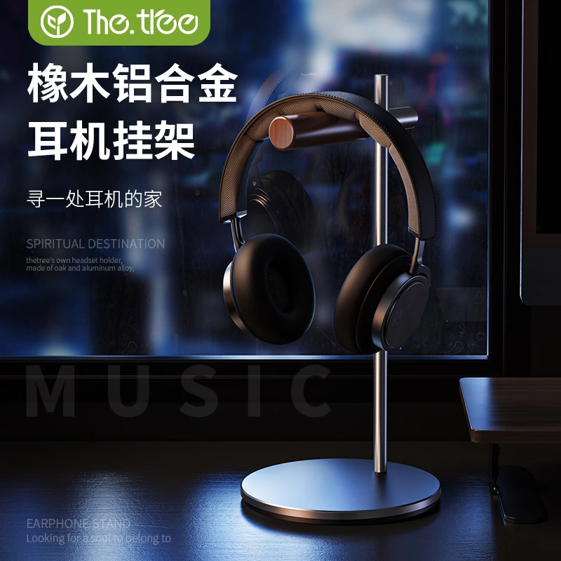 thetree头戴式耳机支架简约铝合金收纳多功能桌面耳麦防滑展示架
