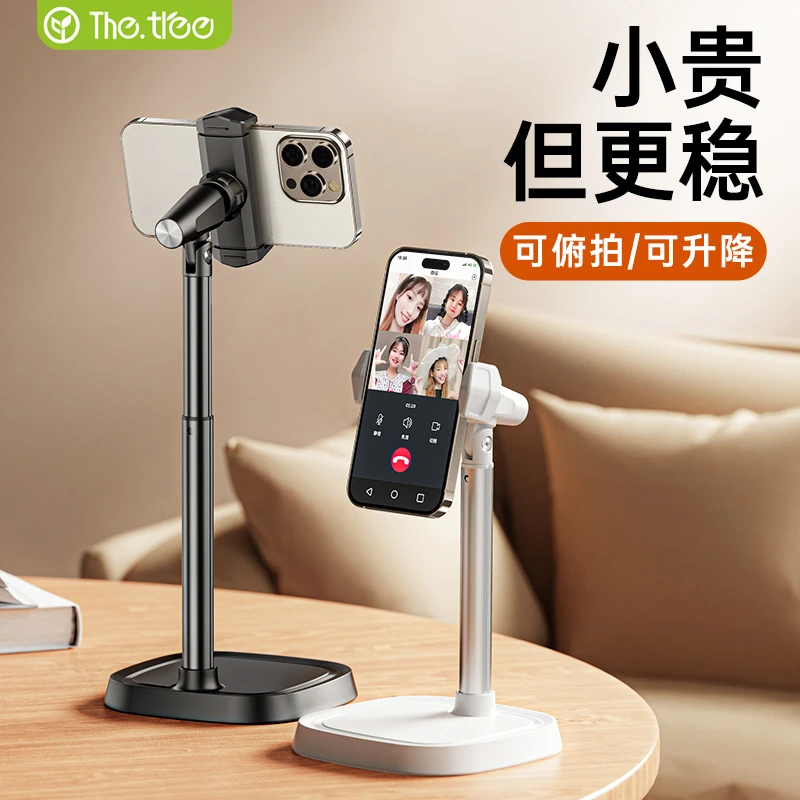 thetree手机支架桌面直播架俯拍自拍专用拍摄家用网课铝合金伸缩