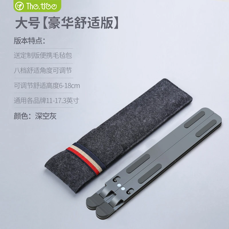 thetree笔记本电脑支架桌面升降架子铝合金增高散热托架折叠便携