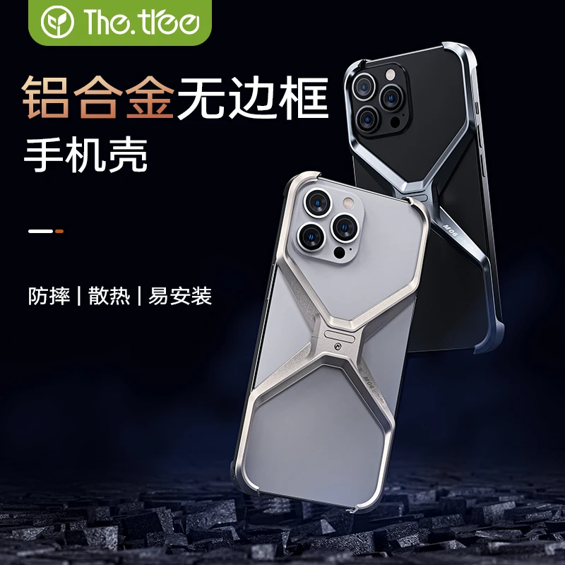thetreex手机壳适用于苹果16promax铝合金iPhone15pro无边框14/13