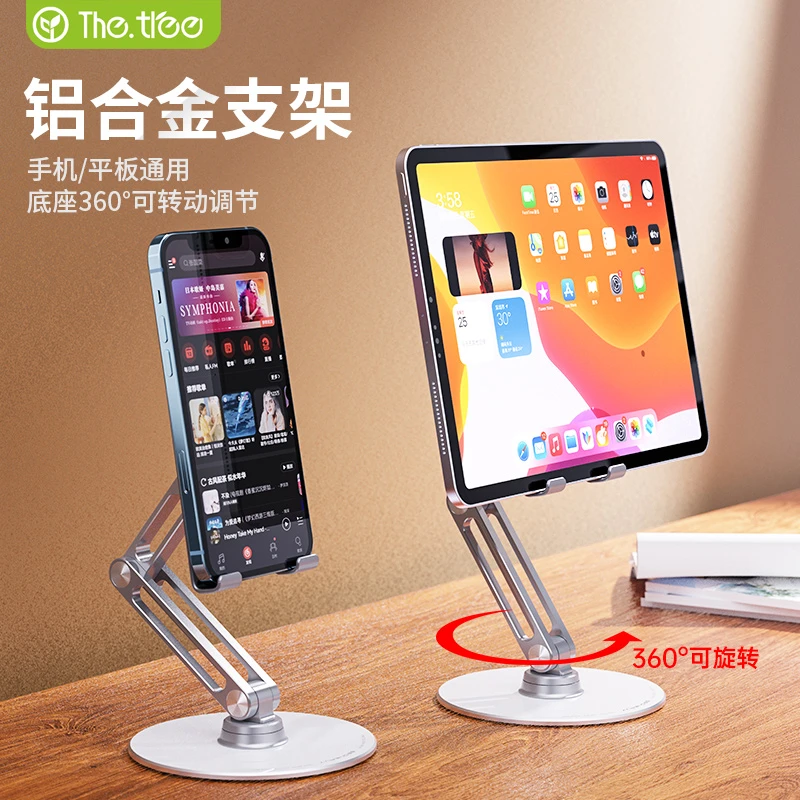 thetree【直播间专属】可旋转支架平板ipad支架手机桌面懒人支架
