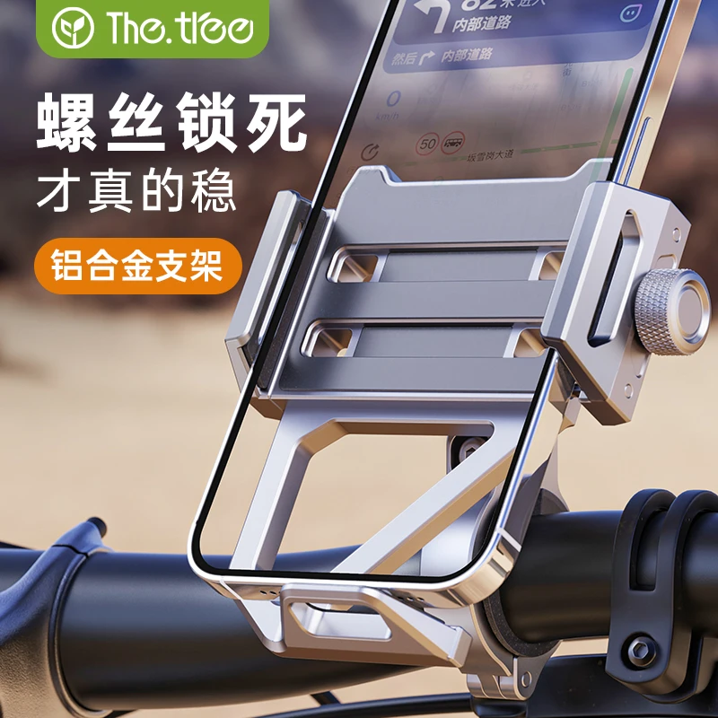 thetree电动车手机支架电瓶自行车外卖骑手防震导航固定架
