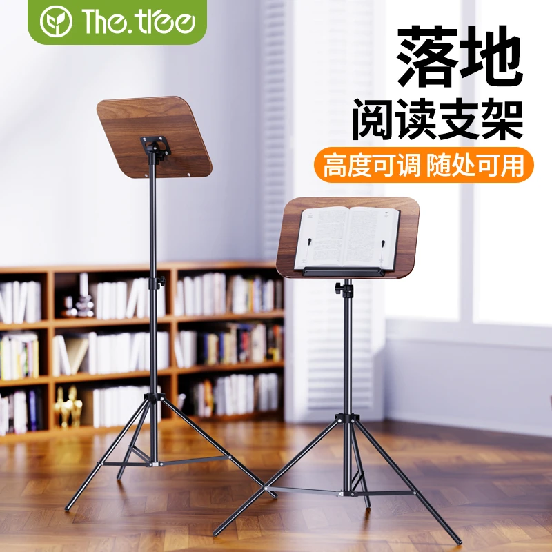thetree落地阅读支架可升降读书架琴谱架乐谱架看书支架早读架