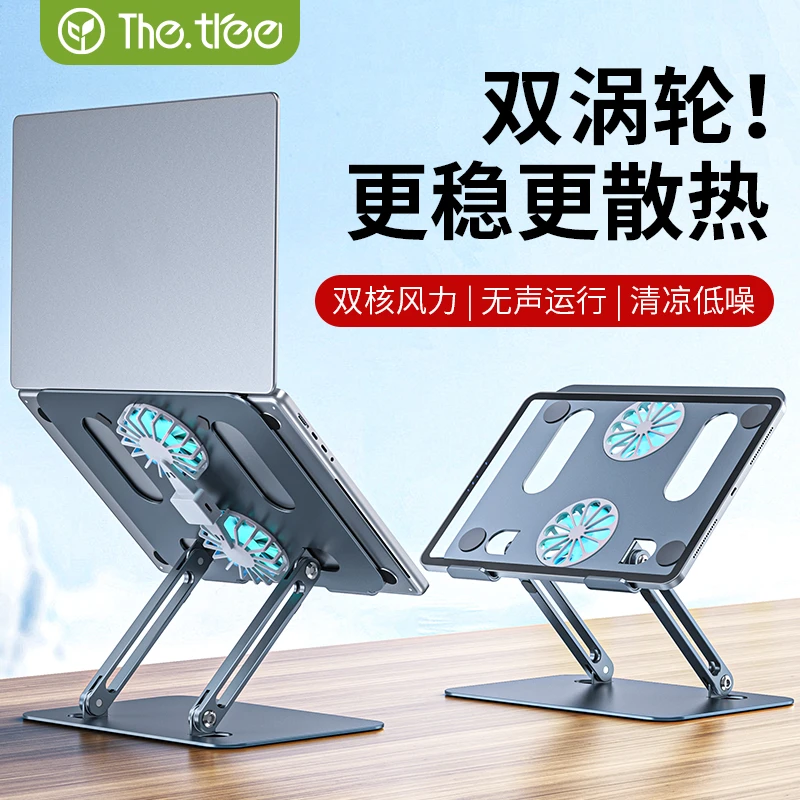 thetree笔记本电脑支架散热器降温桌面可调节升降游戏本平板通用