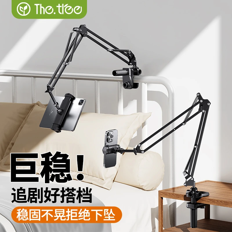 thetree手机支架床上床头ipad平板懒人支架桌面悬臂支撑架宿舍