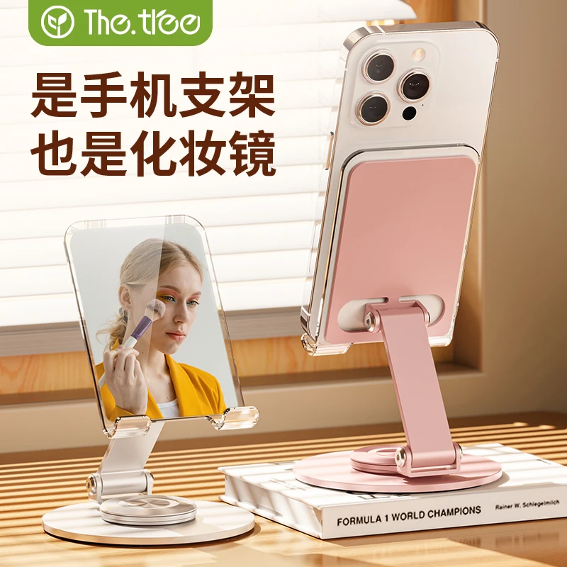 thetree手机桌面化妆镜支架折叠便携360度旋转可调节升降支撑架