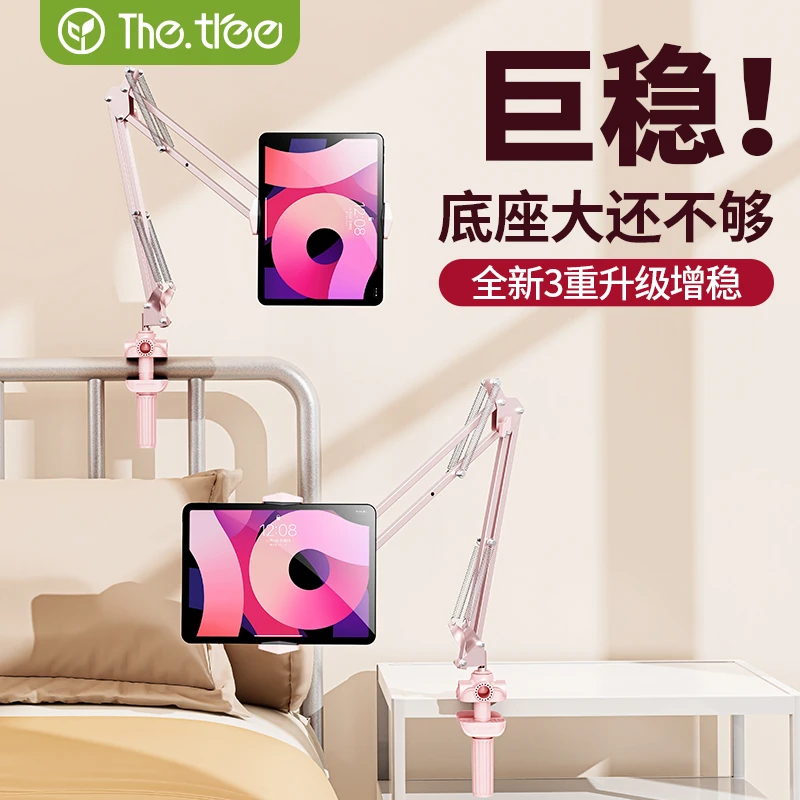 thetree手机床头支架桌面平板ipad电脑悬臂懒人支撑架桌上pad架子