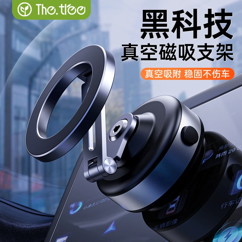 thetree车载磁吸手机支架2025新款真空吸附汽车导航专用高端支架