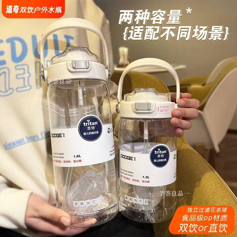 道奇tritan女生双饮吸管杯男生户外健身大容量水壶学生便携杯子