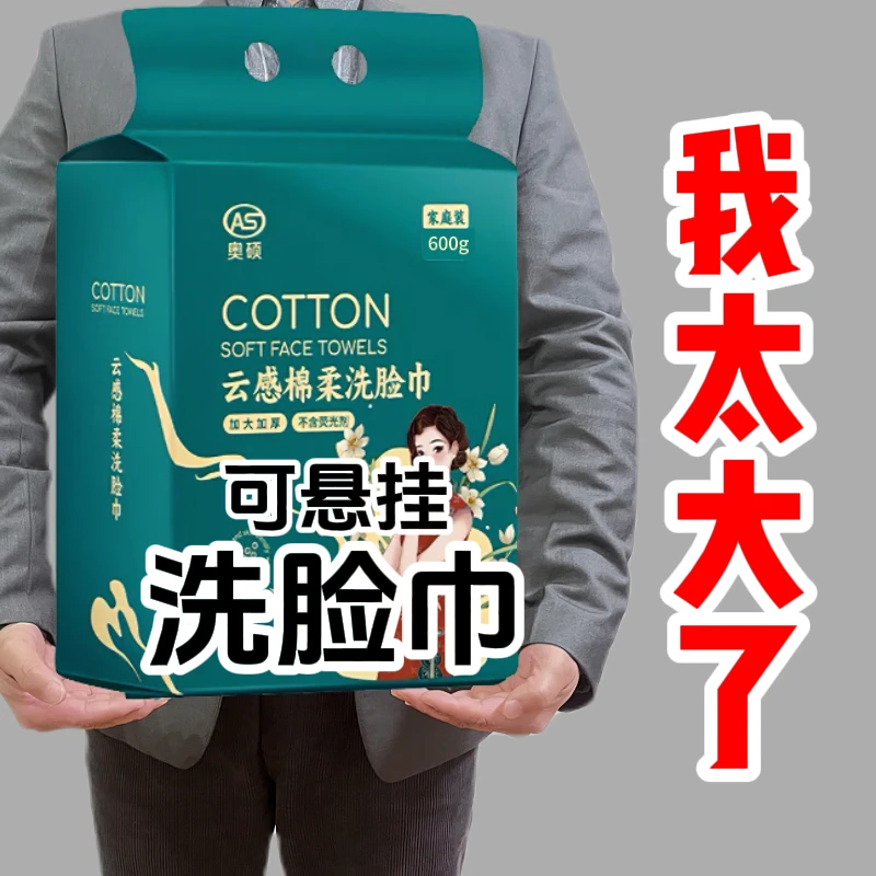 洗脸巾一次性悬挂式加大加厚款柔软透气亲肤洁面巾大包便携式吸水