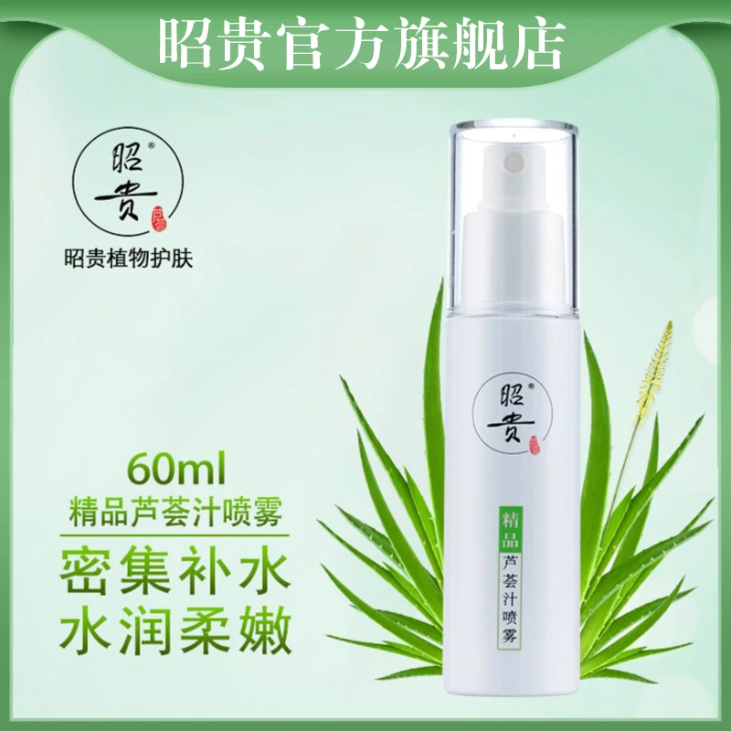 昭贵精品芦荟凝胶喷雾60ml补水