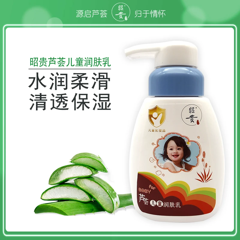 昭贵芦荟儿童润肤乳150g