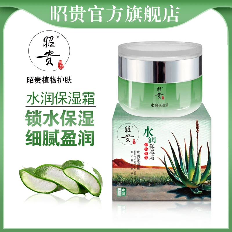 昭贵水润保湿霜50g