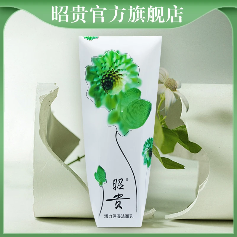 昭贵新四季款保湿洁面乳120g