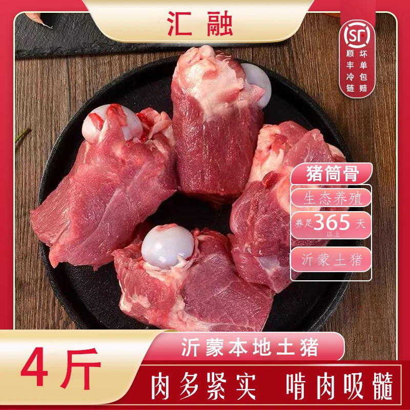 沂蒙土猪猪大骨带肉新鲜筒子骨筒骨S骨2kg带骨髓熬汤煲汤新鲜食材火锅食材